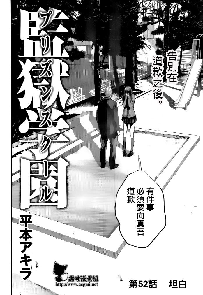 《监狱学园》漫画 052集