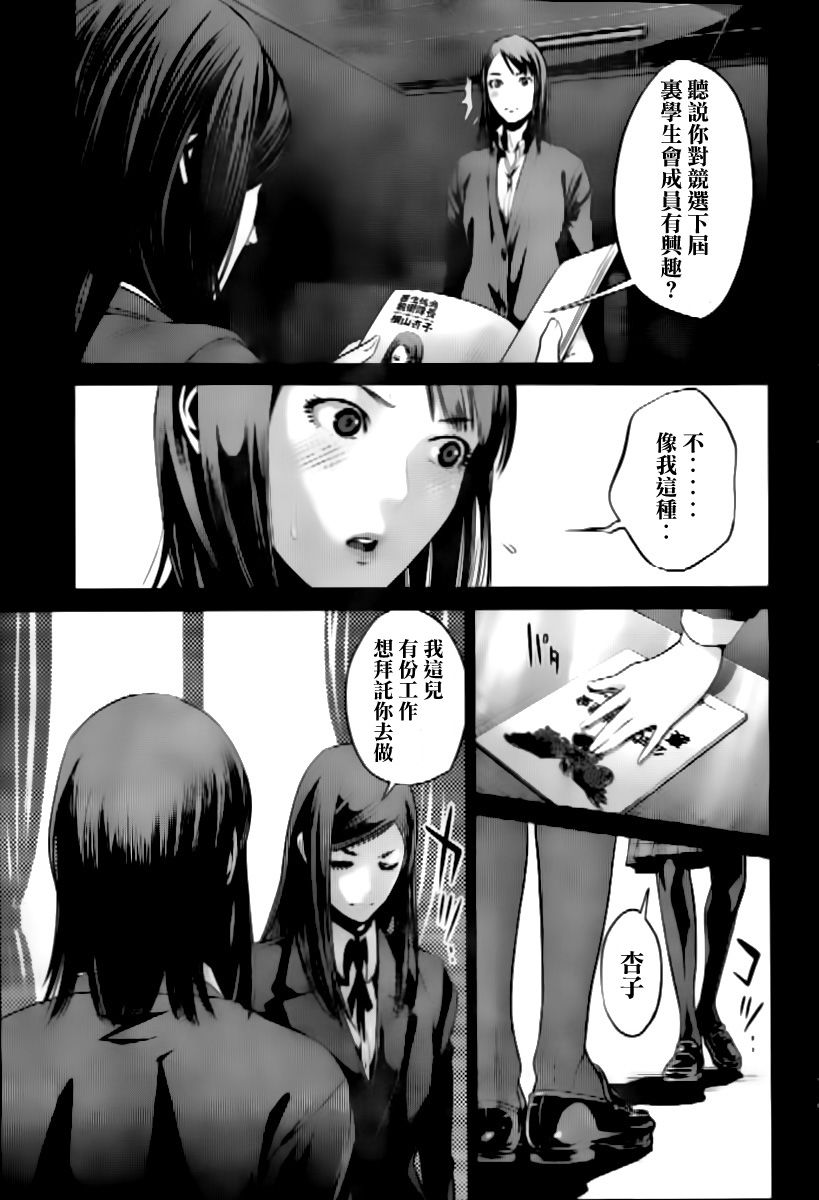 《监狱学园》漫画 052集