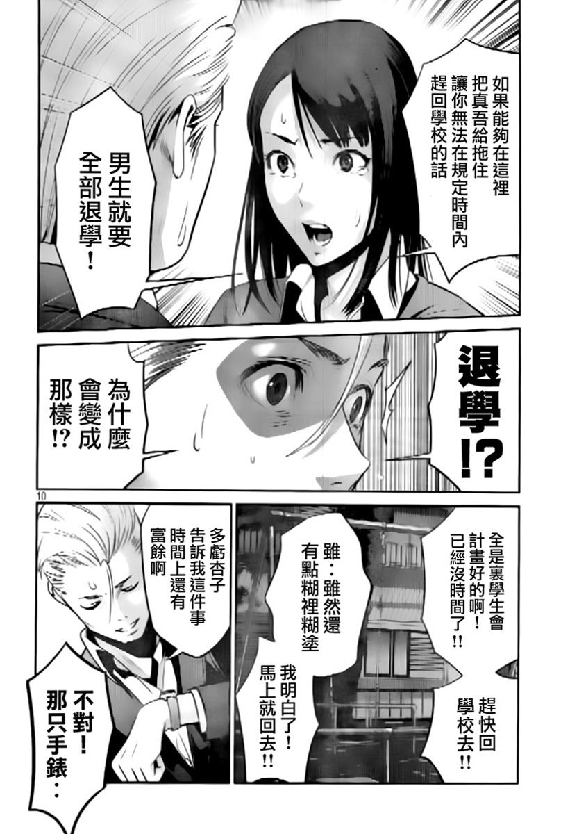 《监狱学园》漫画 052集