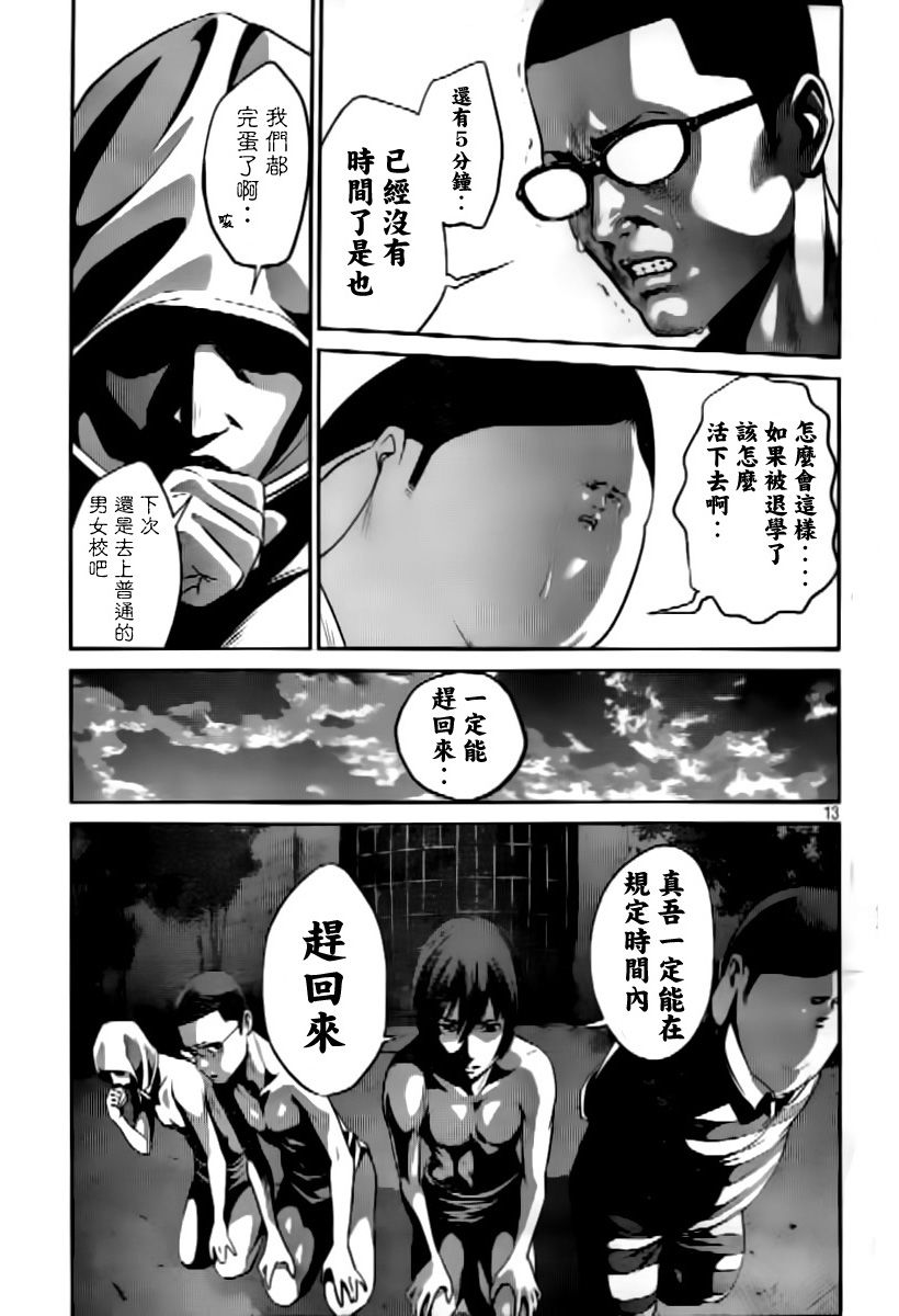 《监狱学园》漫画 052集