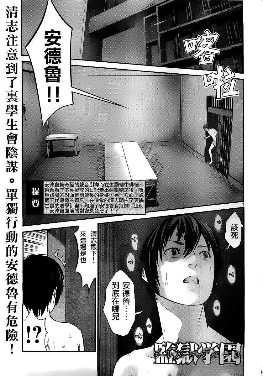 《监狱学园》漫画 050集