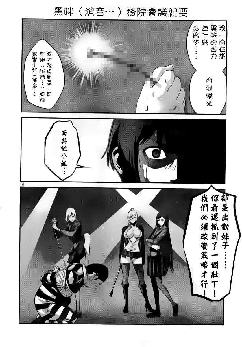 《监狱学园》漫画 050集