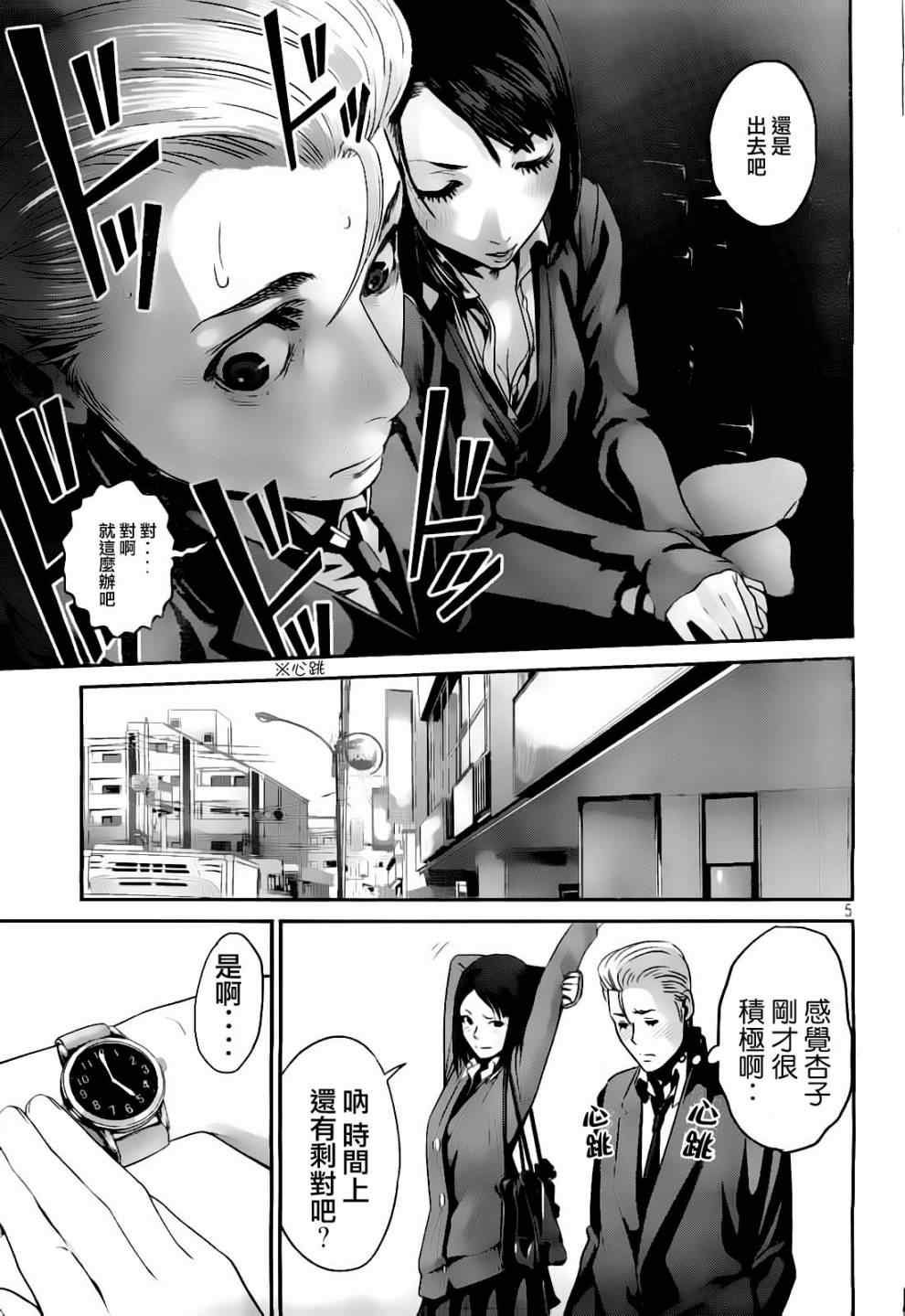 《监狱学园》漫画 049集