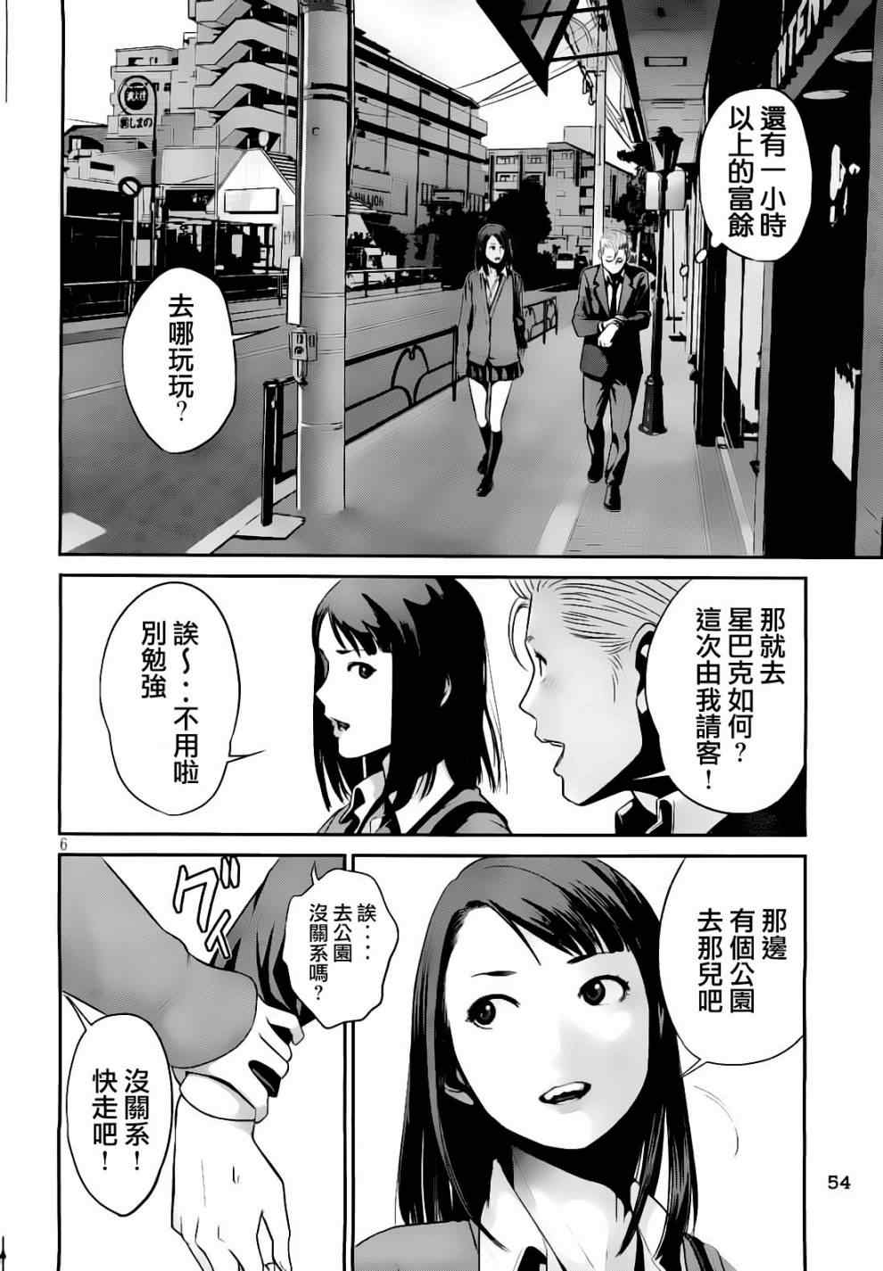 《监狱学园》漫画 049集