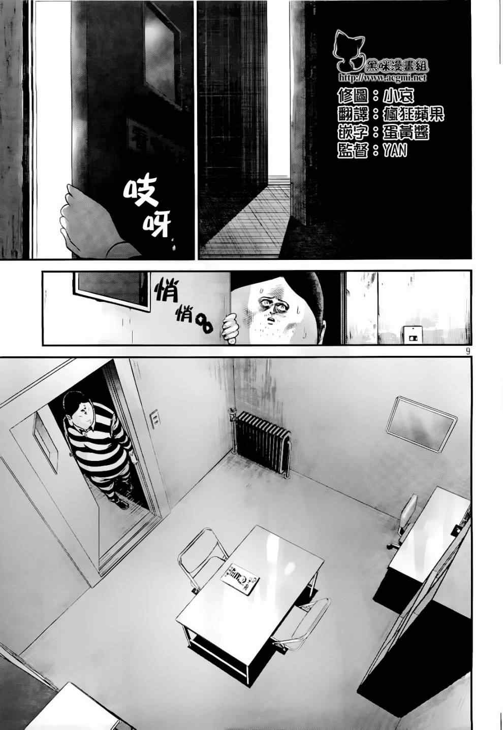 《监狱学园》漫画 049集