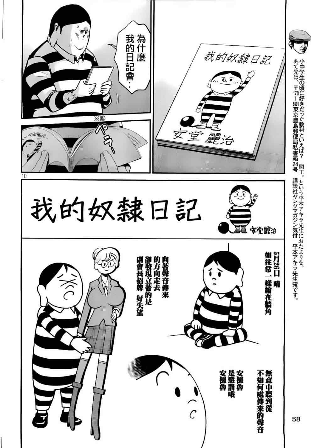 《监狱学园》漫画 049集