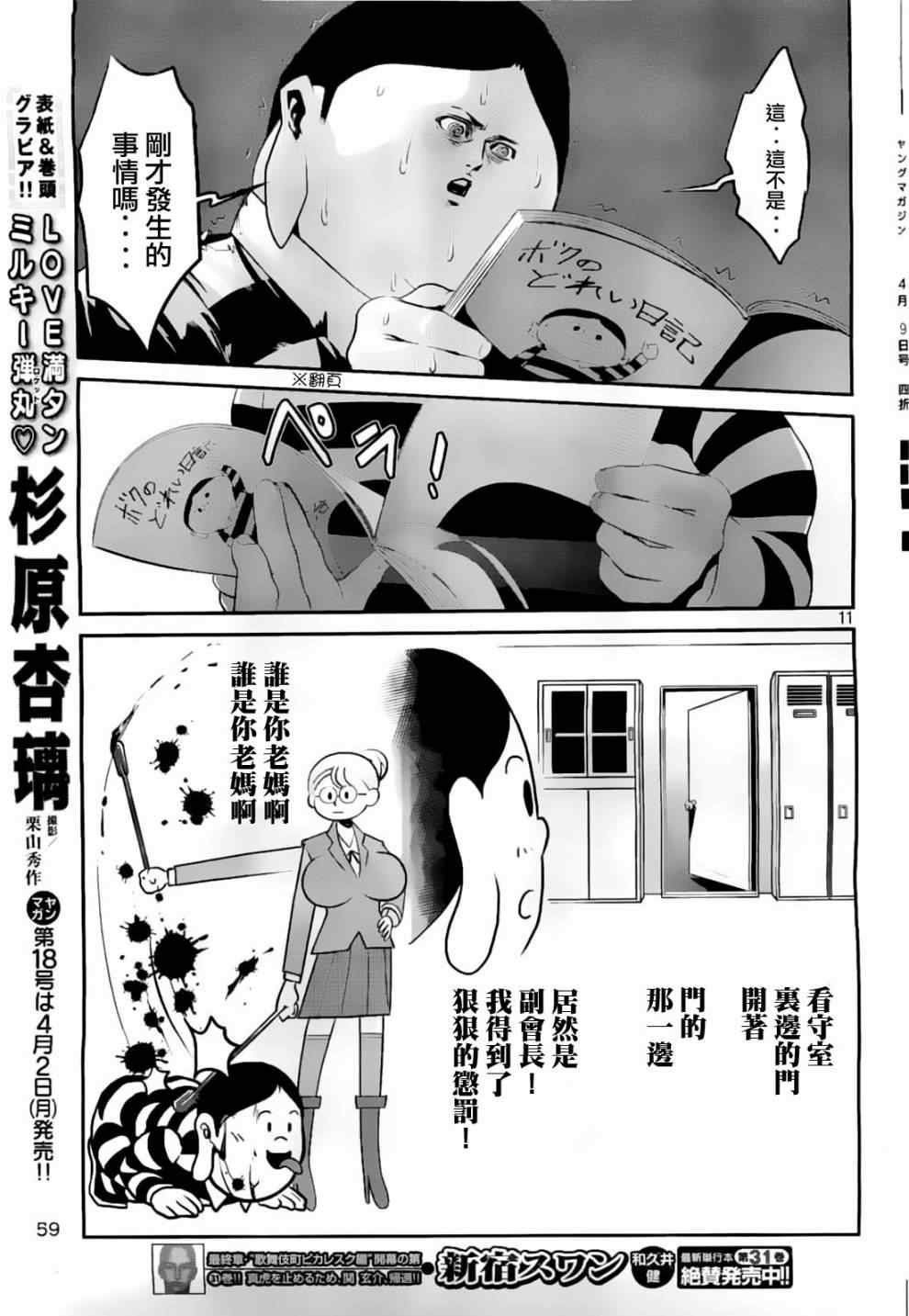 《监狱学园》漫画 049集