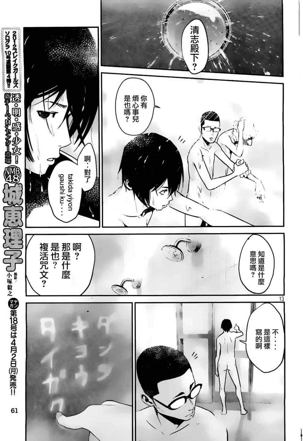 《监狱学园》漫画 049集