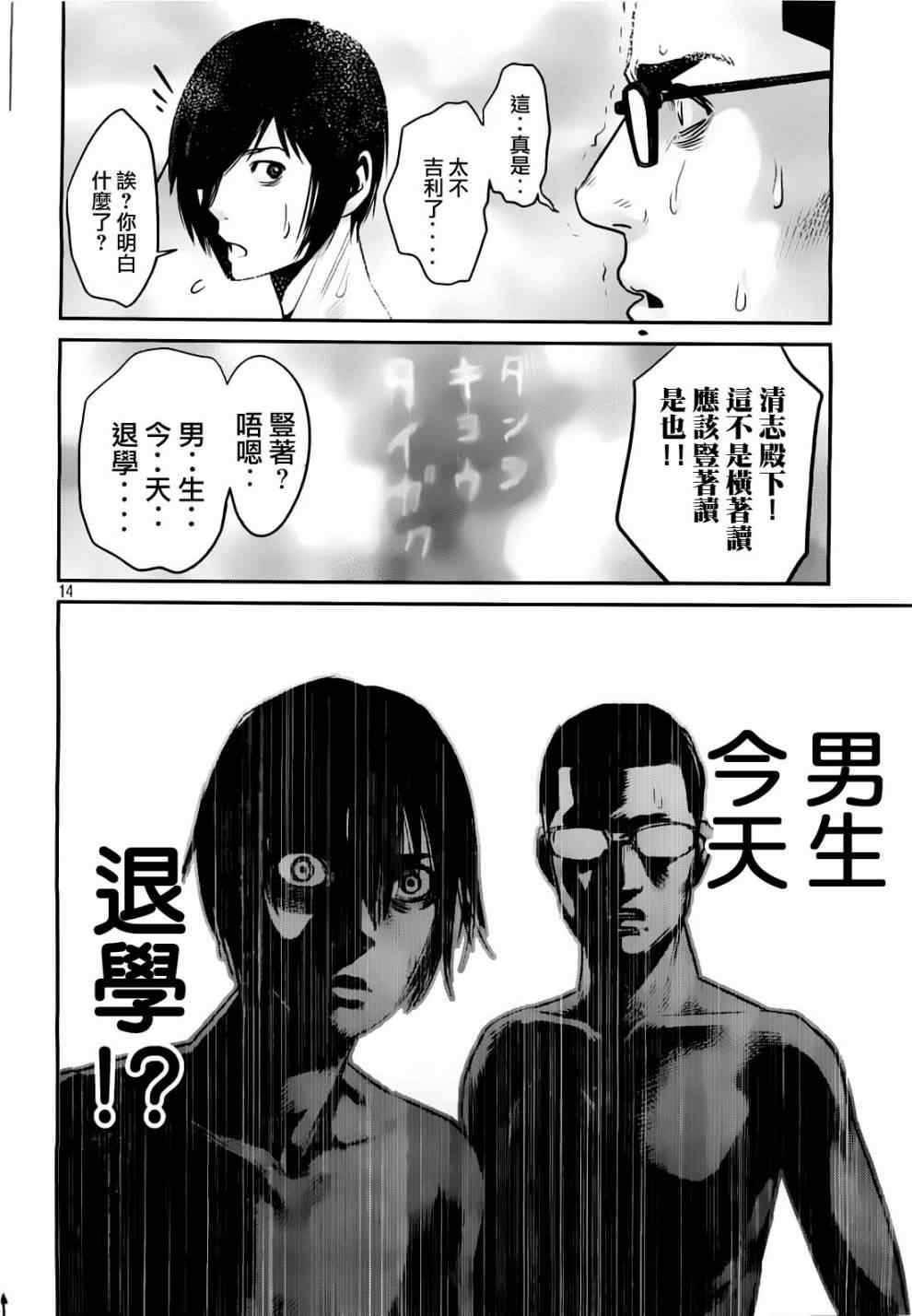 《监狱学园》漫画 049集