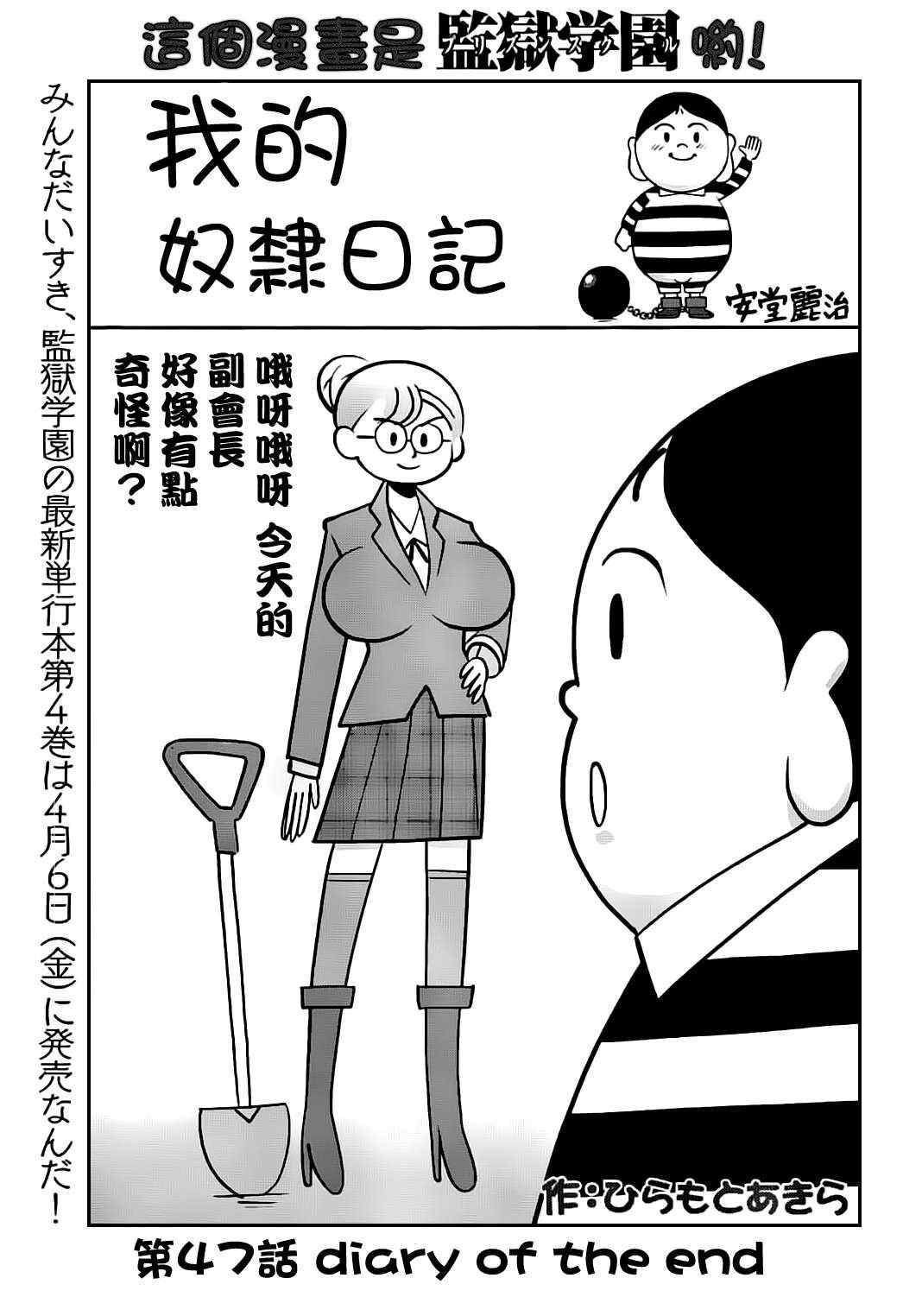 《监狱学园》漫画 047集