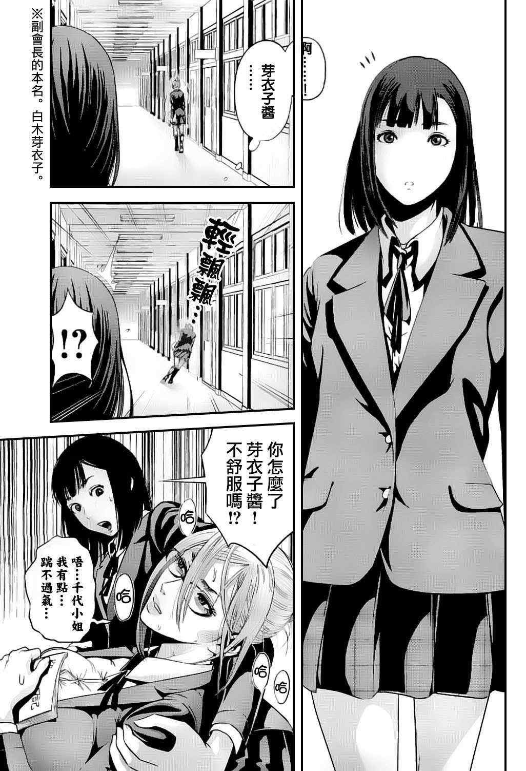 《监狱学园》漫画 047集