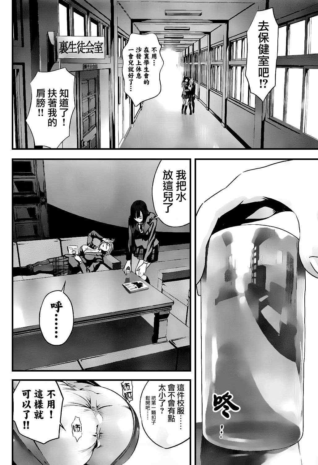 《监狱学园》漫画 047集