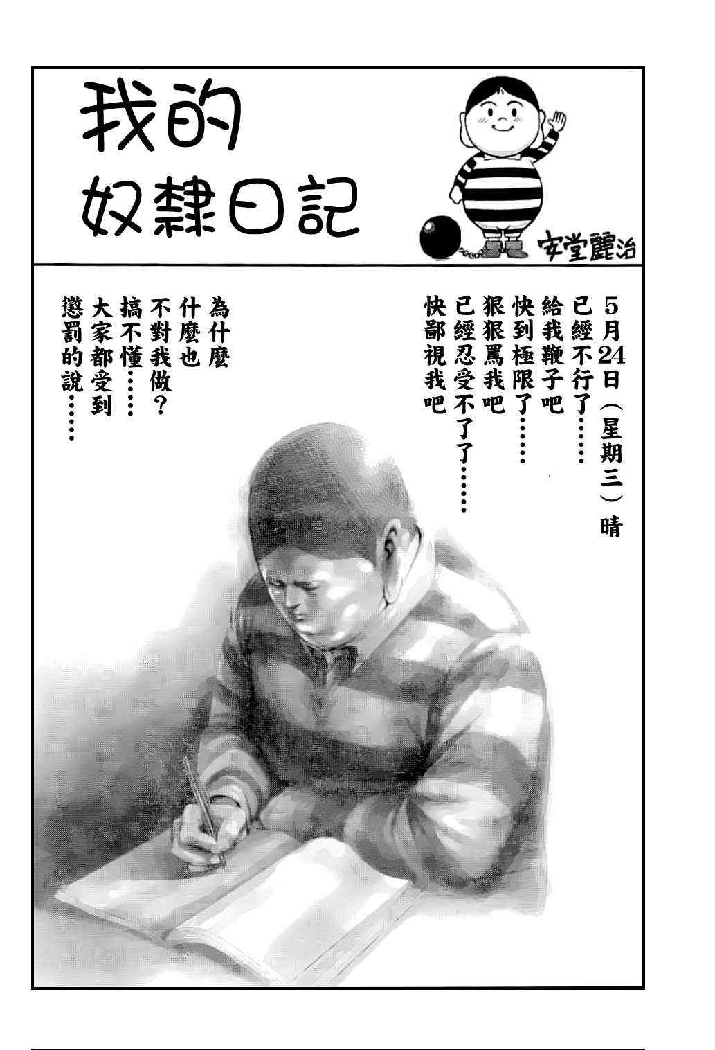 《监狱学园》漫画 047集