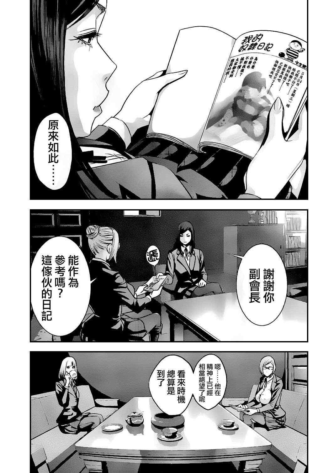 《监狱学园》漫画 047集