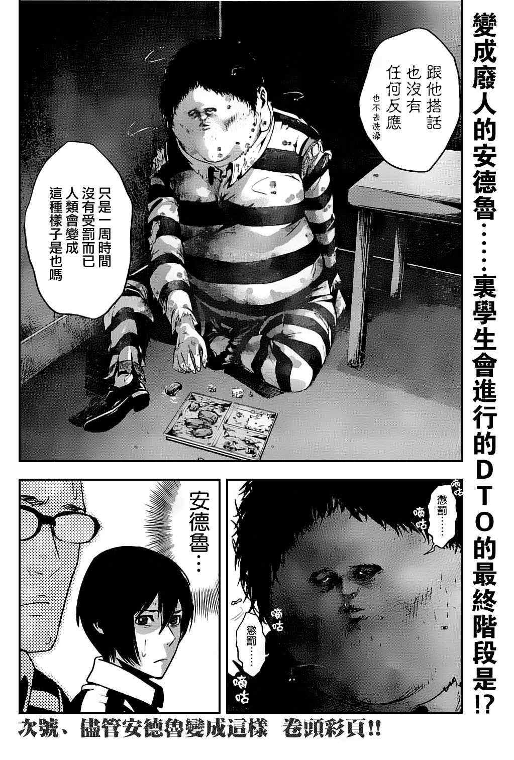 《监狱学园》漫画 047集