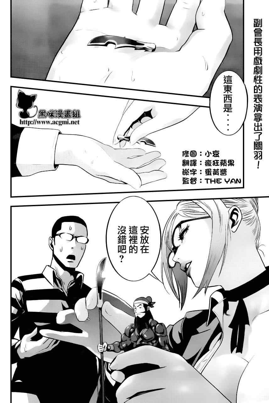 《监狱学园》漫画 044集