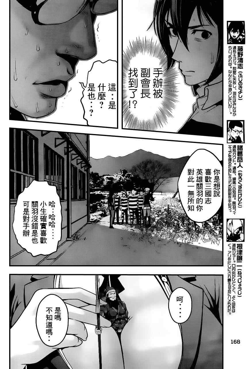 《监狱学园》漫画 044集