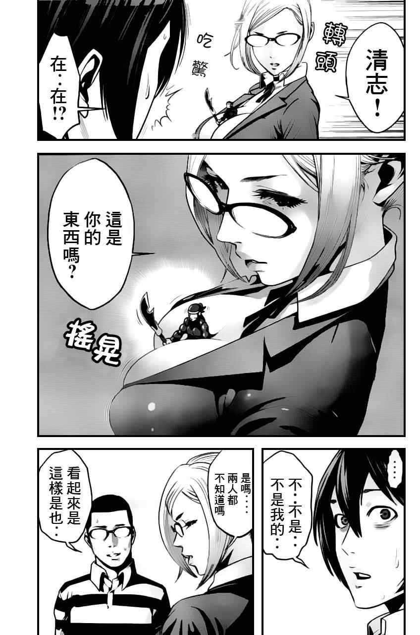 《监狱学园》漫画 044集