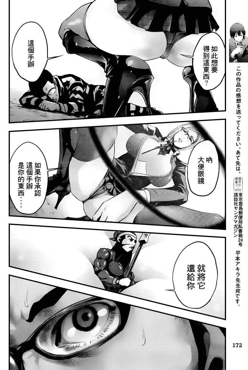 《监狱学园》漫画 044集