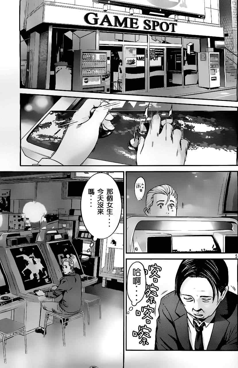 《监狱学园》漫画 043集