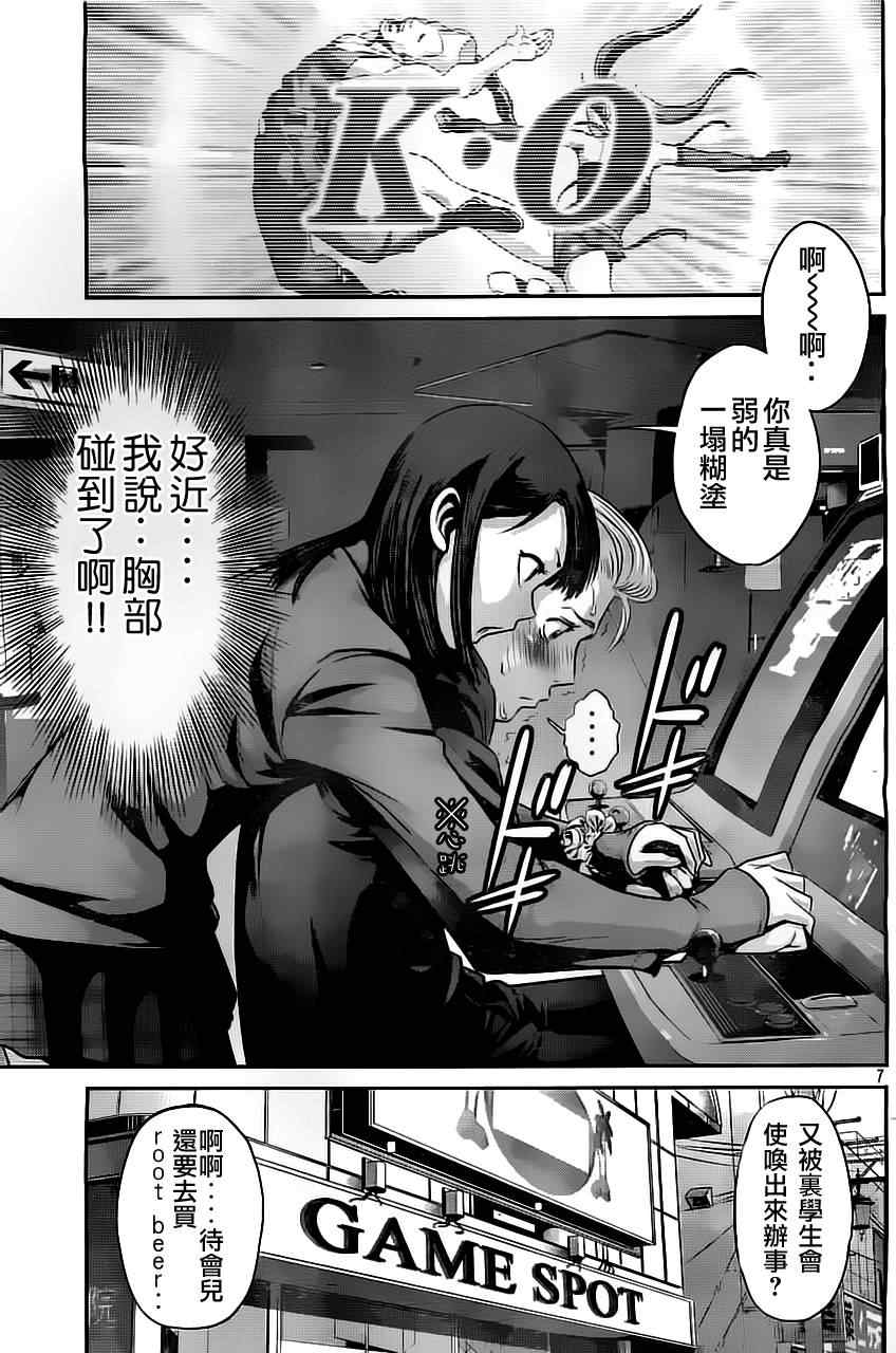 《监狱学园》漫画 043集