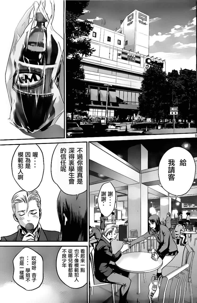 《监狱学园》漫画 043集