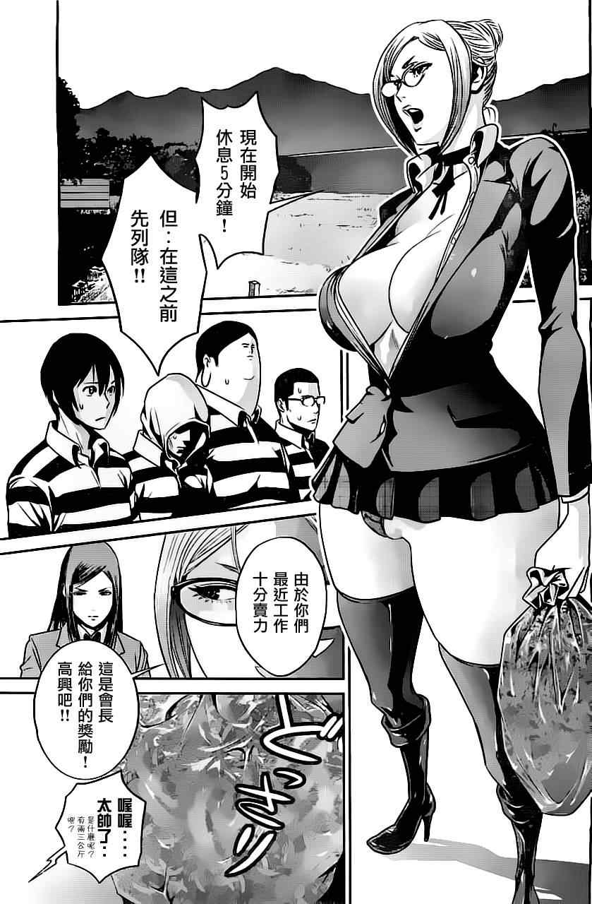 《监狱学园》漫画 043集