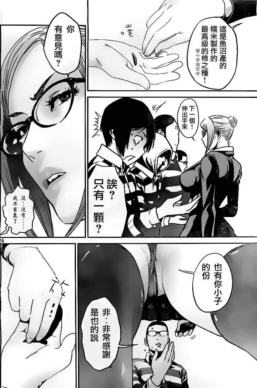 《监狱学园》漫画 043集