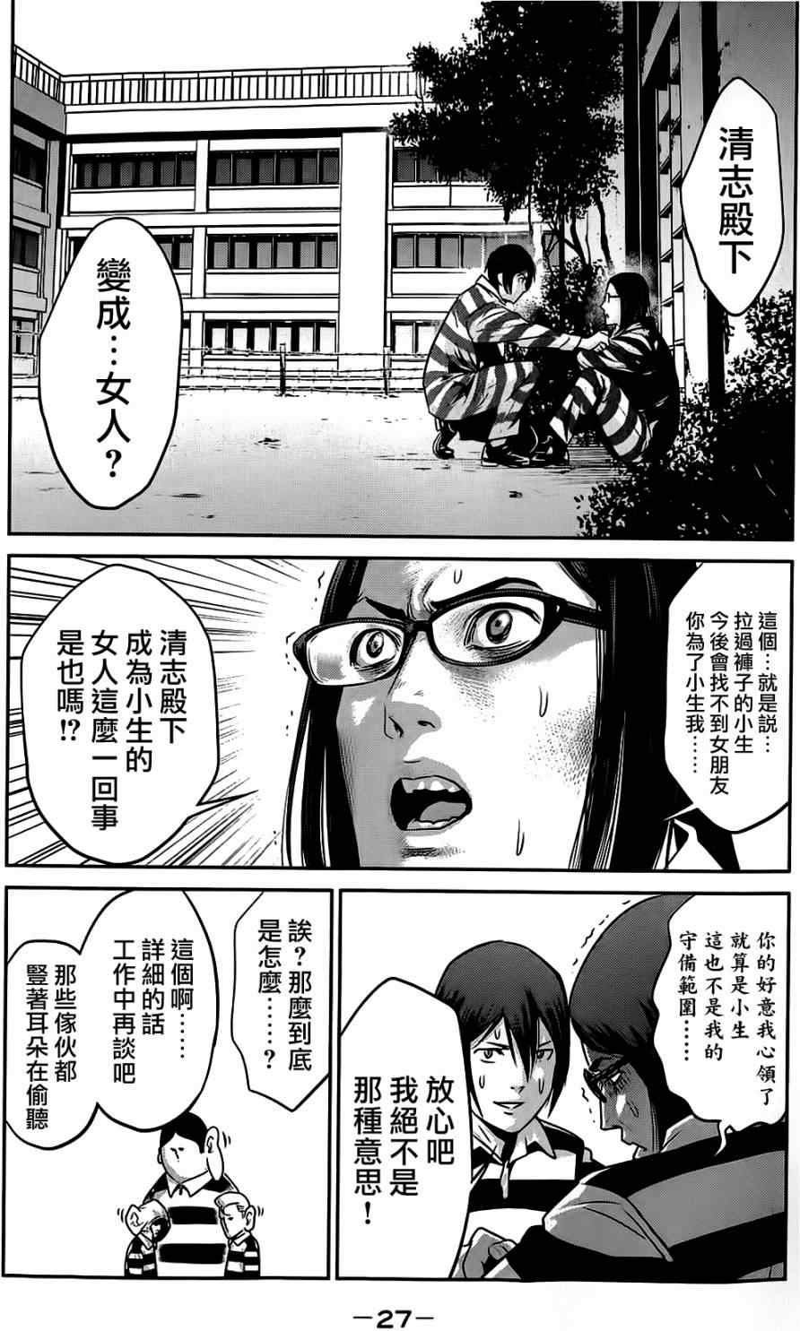 《监狱学园》漫画 020集