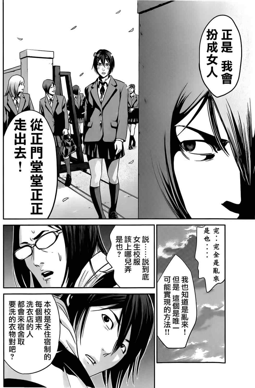 《监狱学园》漫画 020集