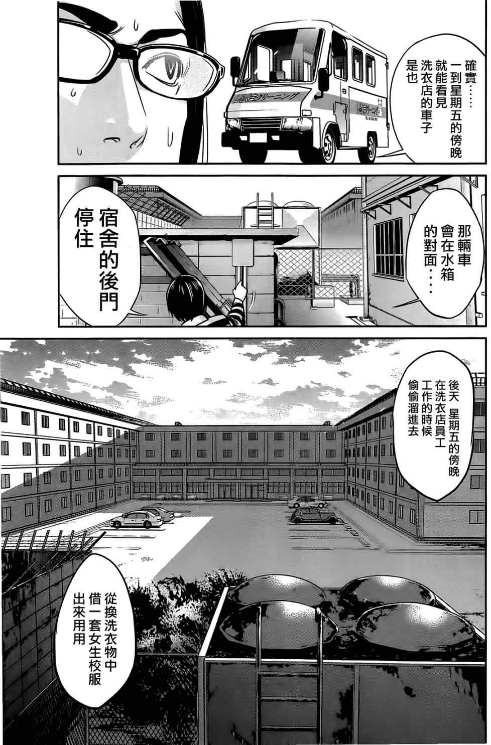 《监狱学园》漫画 020集