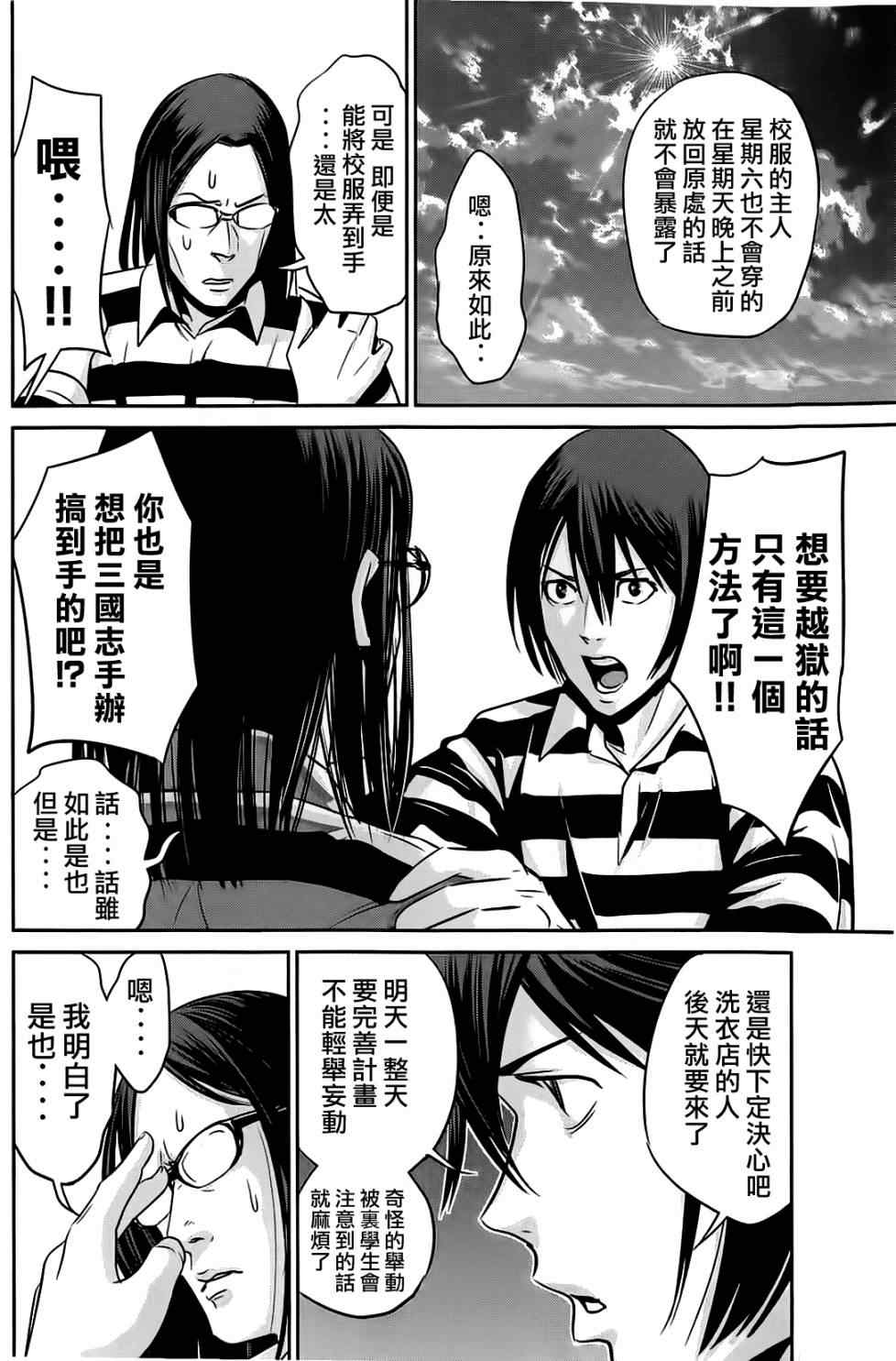 《监狱学园》漫画 020集