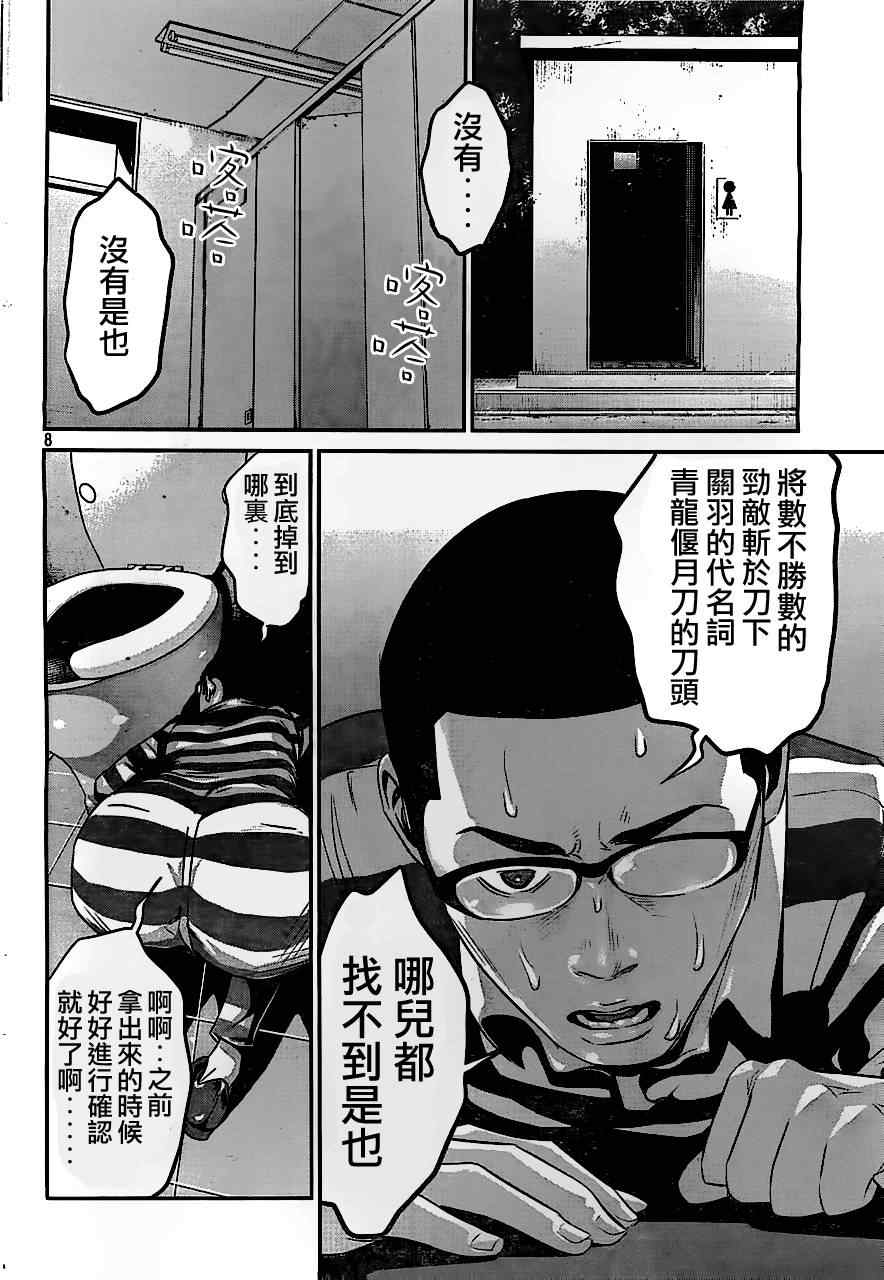 《监狱学园》漫画 042集