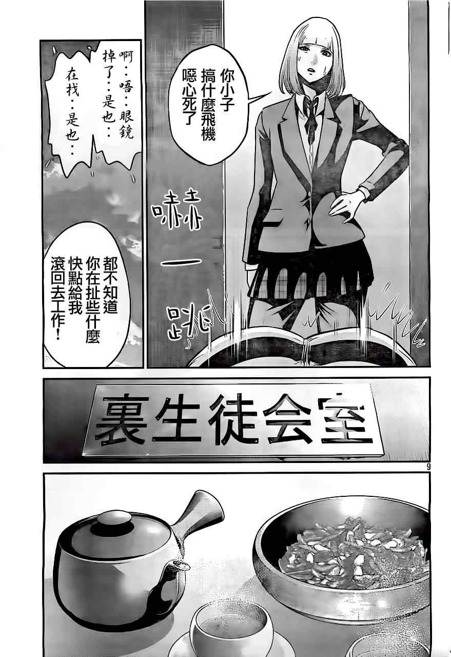 《监狱学园》漫画 042集