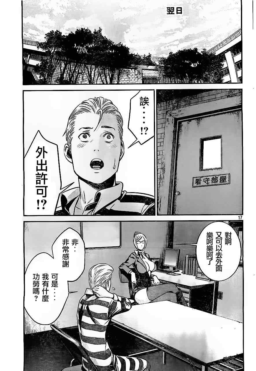 《监狱学园》漫画 042集