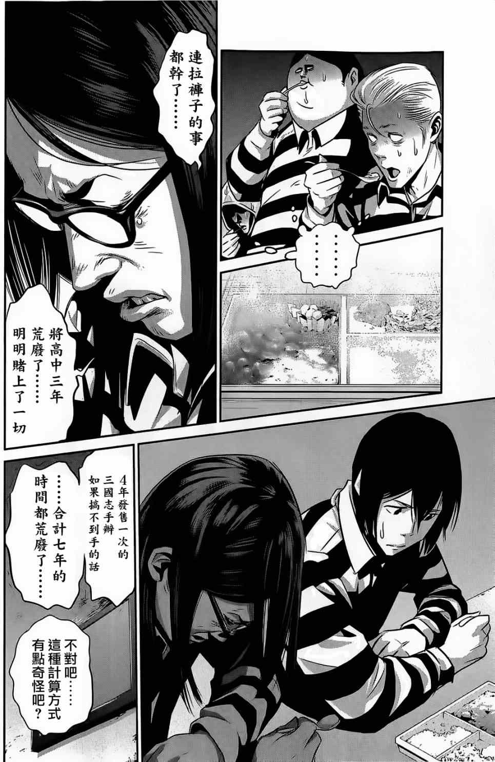 《监狱学园》漫画 019集