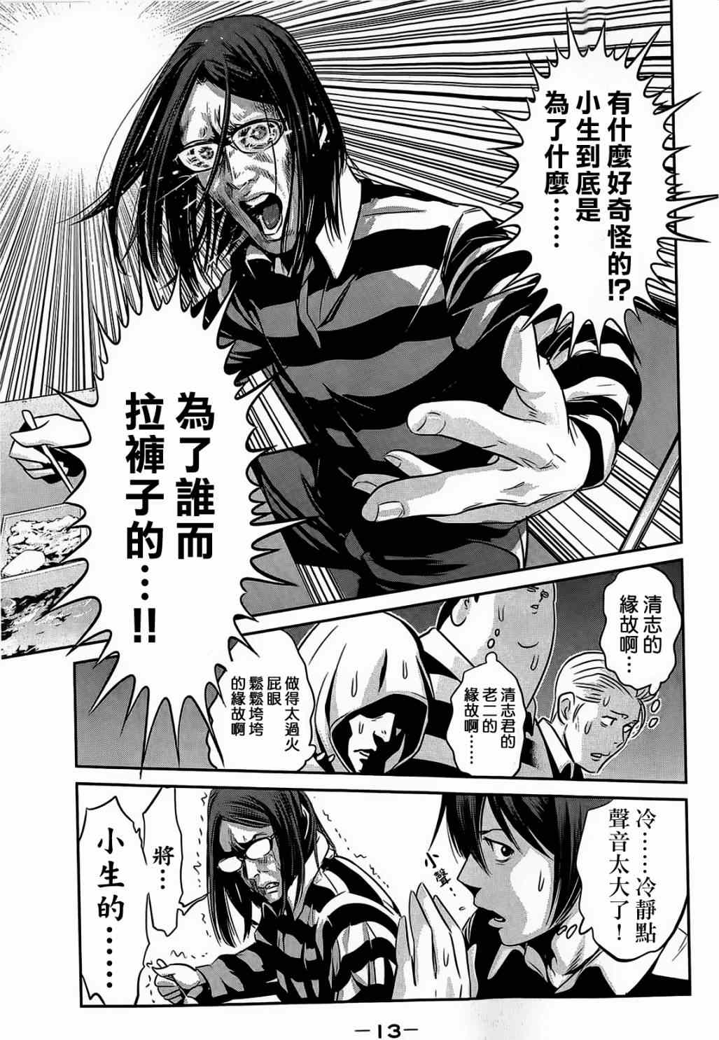 《监狱学园》漫画 019集