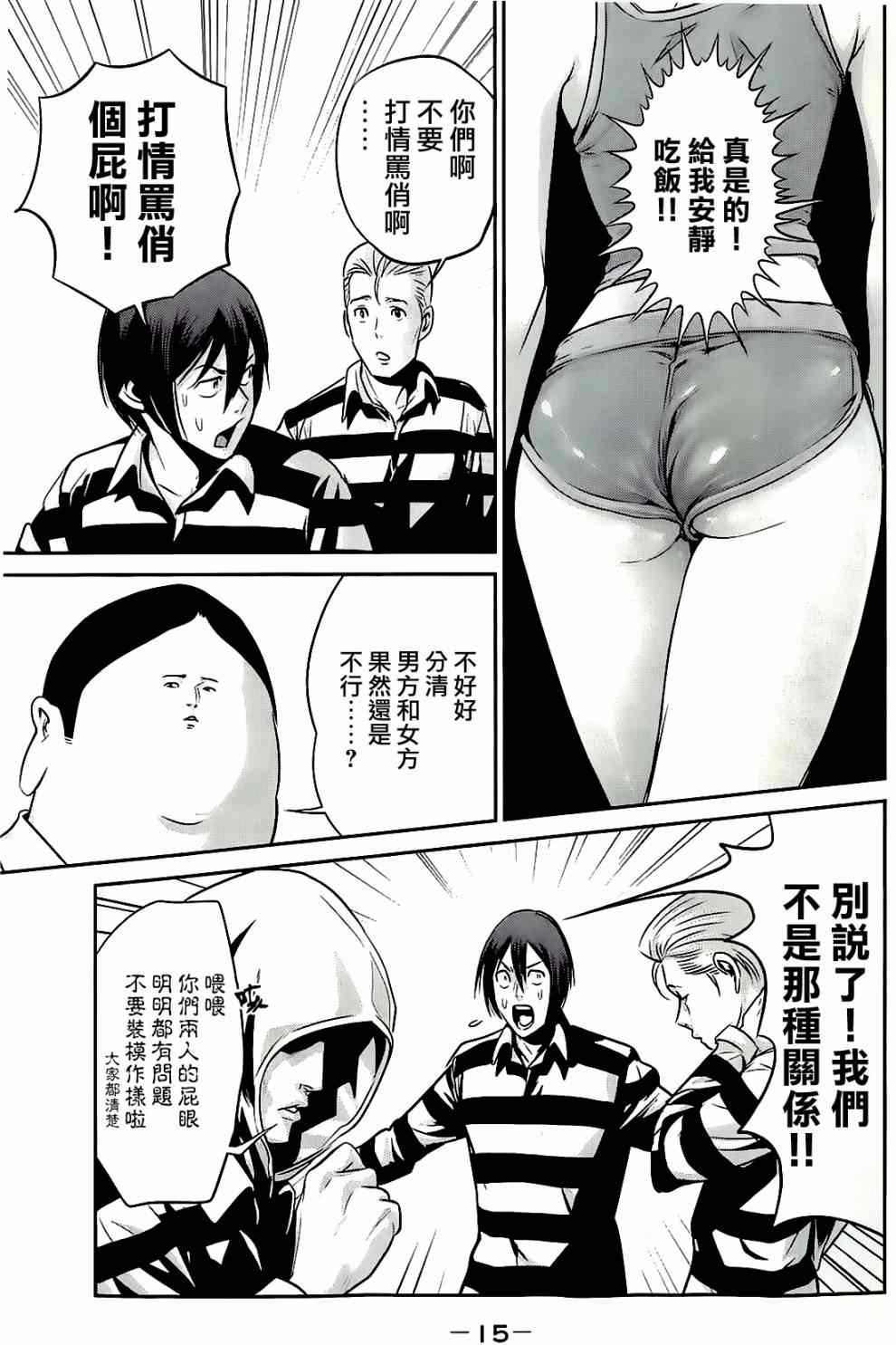 《监狱学园》漫画 019集