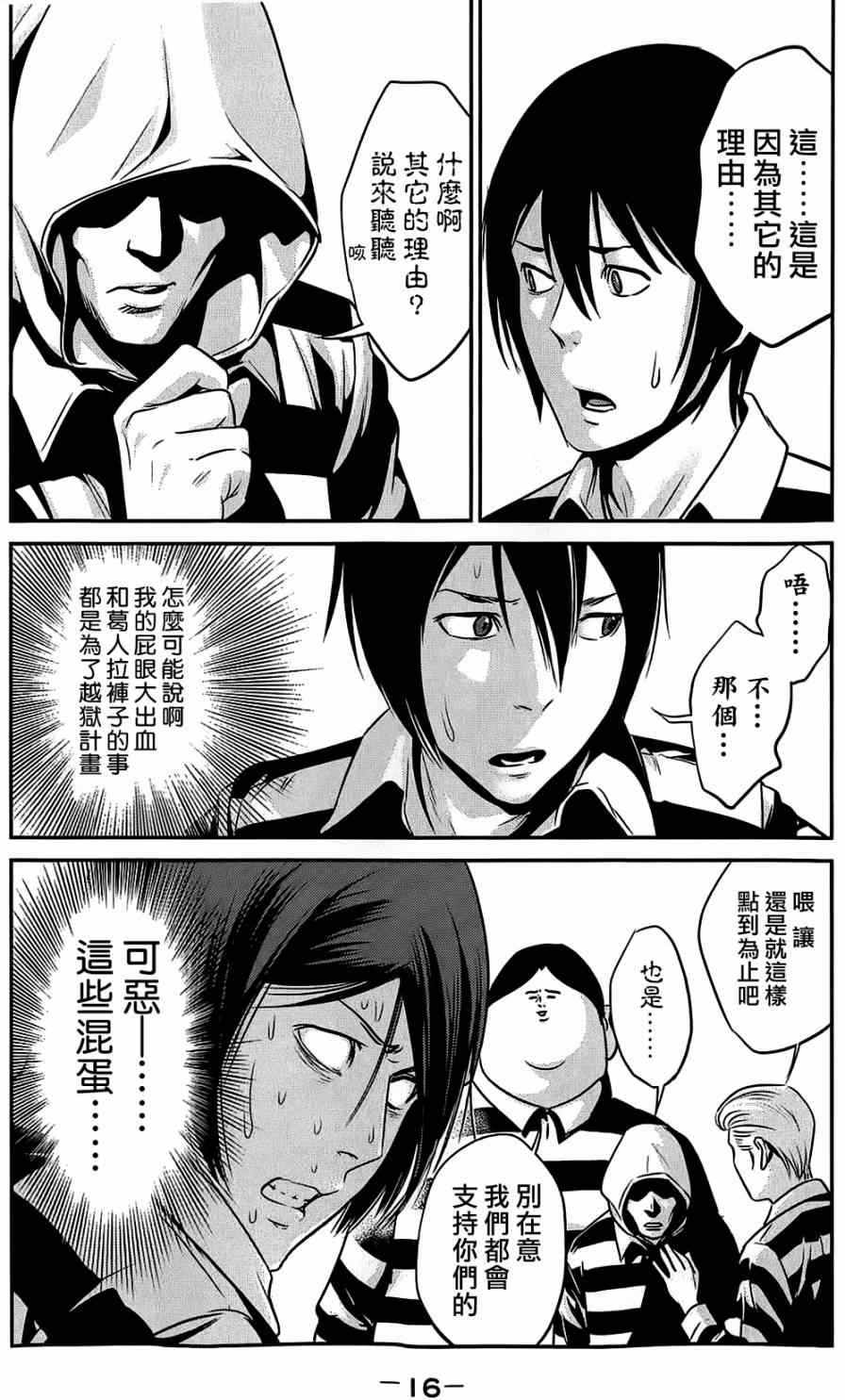 《监狱学园》漫画 019集