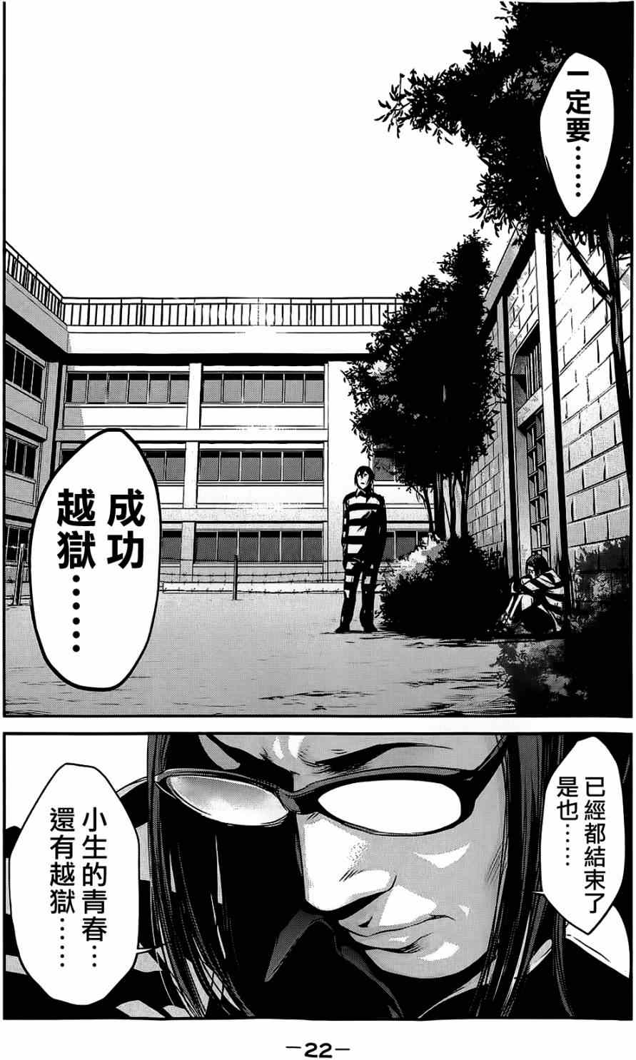 《监狱学园》漫画 019集