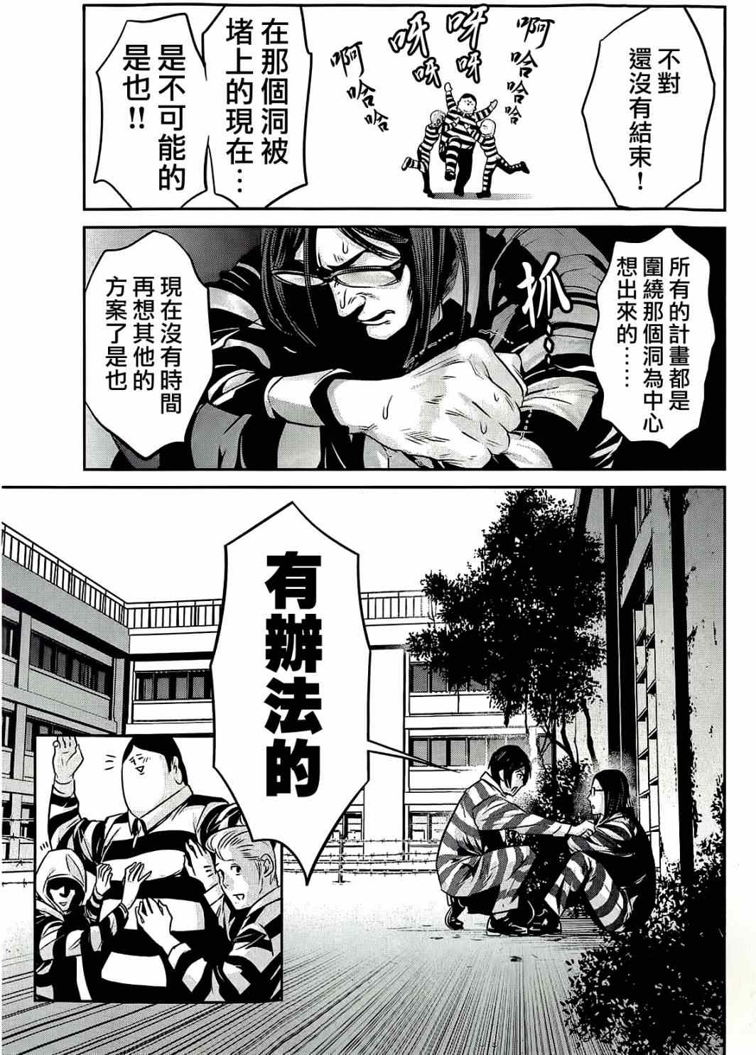 《监狱学园》漫画 019集