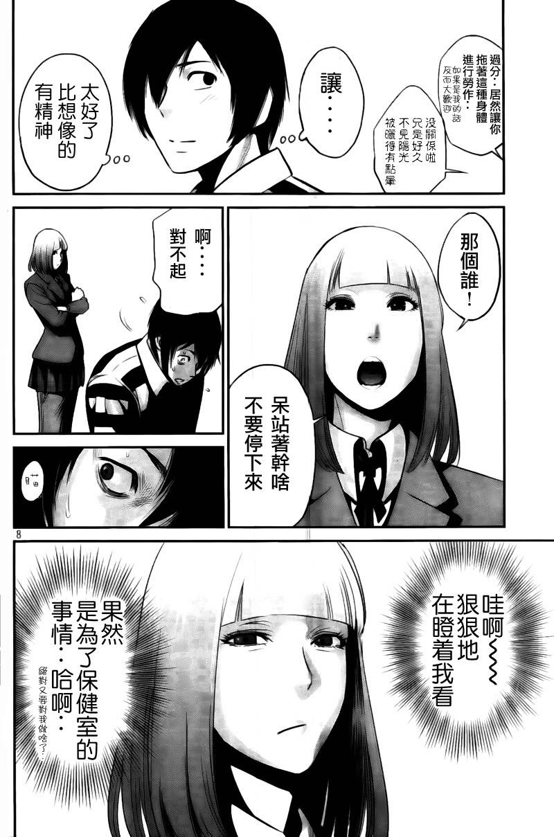 《监狱学园》漫画 040集