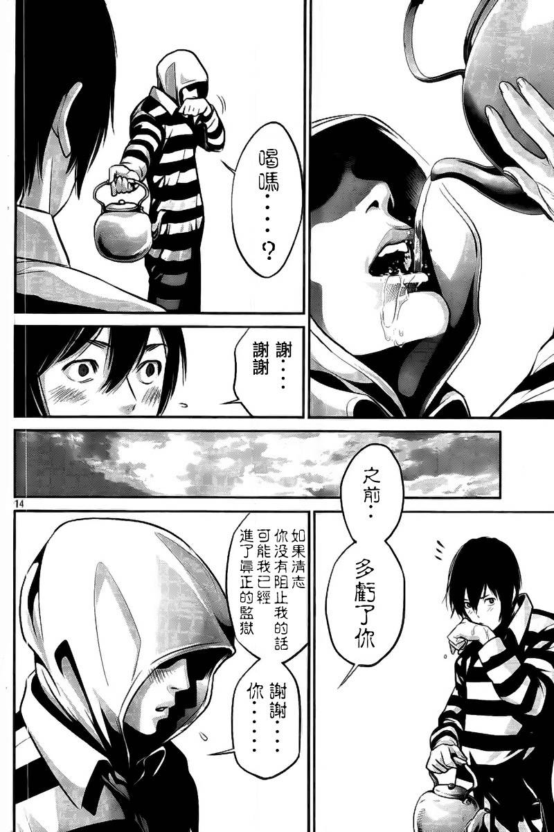 《监狱学园》漫画 040集