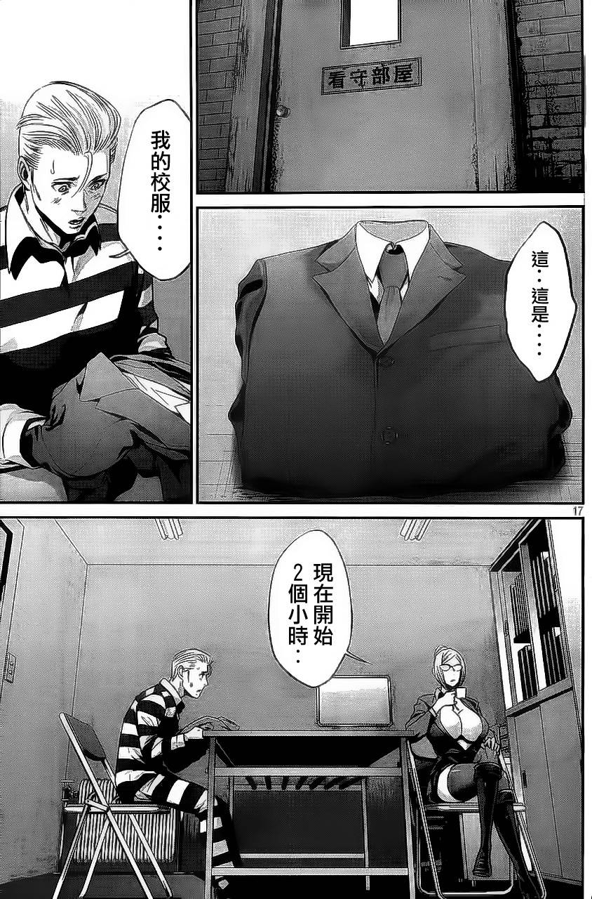 《监狱学园》漫画 040集