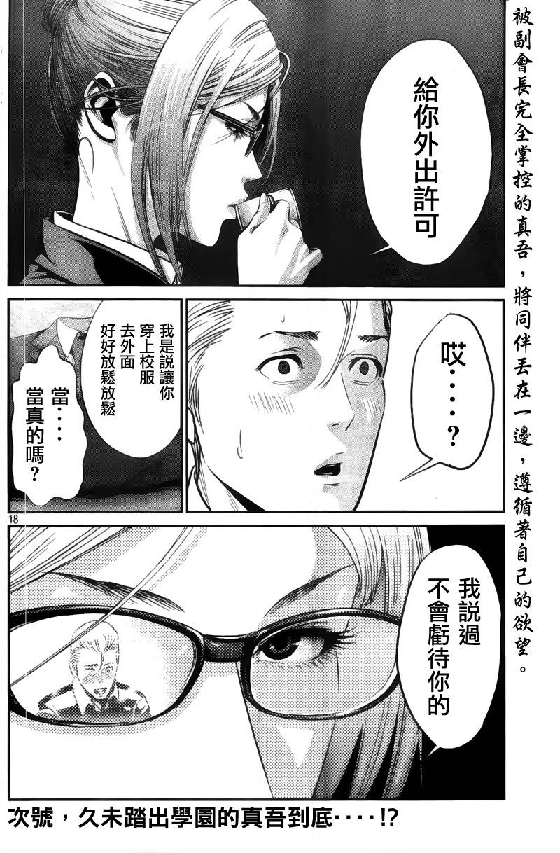 《监狱学园》漫画 040集