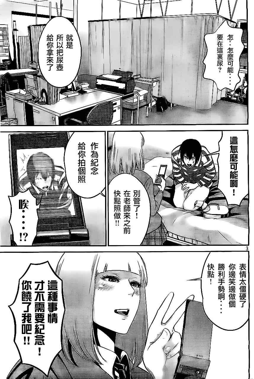 《监狱学园》漫画 039集