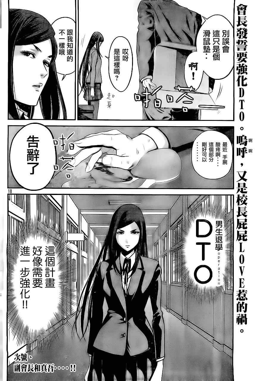 《监狱学园》漫画 039集