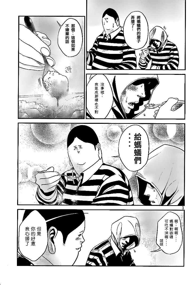 《监狱学园》漫画 037集