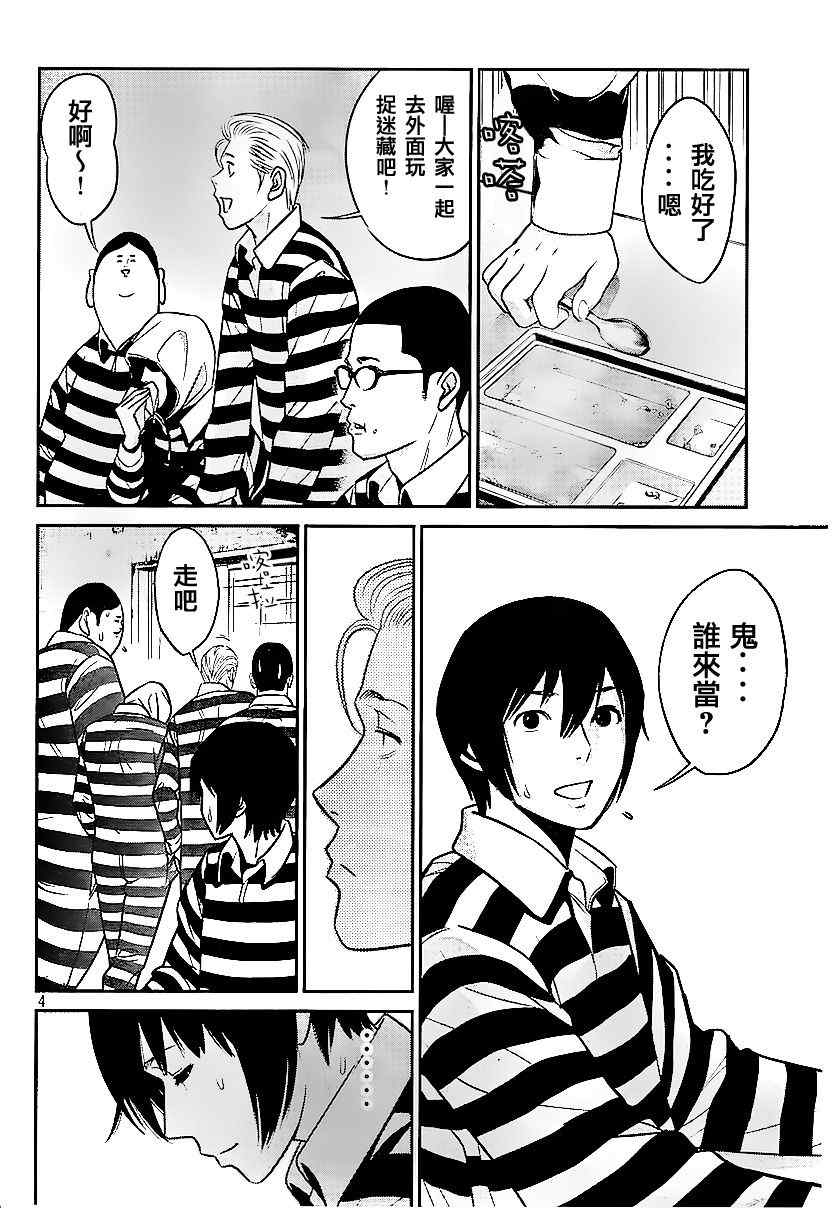 《监狱学园》漫画 037集