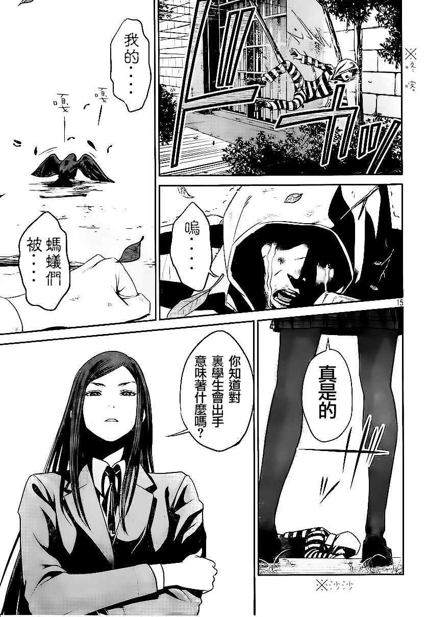 《监狱学园》漫画 037集